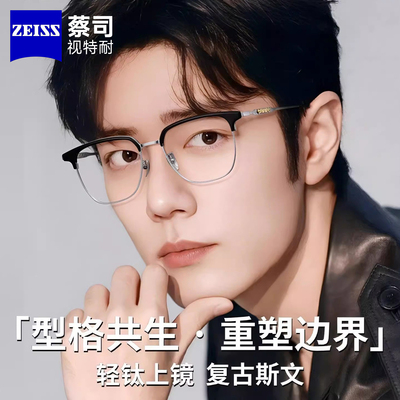 蔡司眼镜男纯钛超轻半框防蓝光