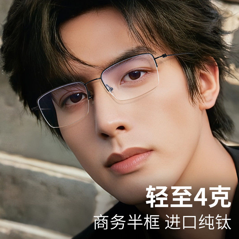 蔡司眼镜男纯钛超轻近视眼镜框时尚商务半框男款可配防蓝光969194