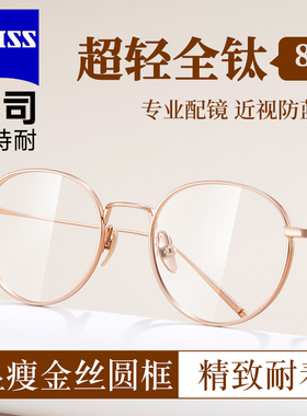 蔡司眼镜女超轻全钛圆形近视眼镜框女防蓝光可配度数PT08178