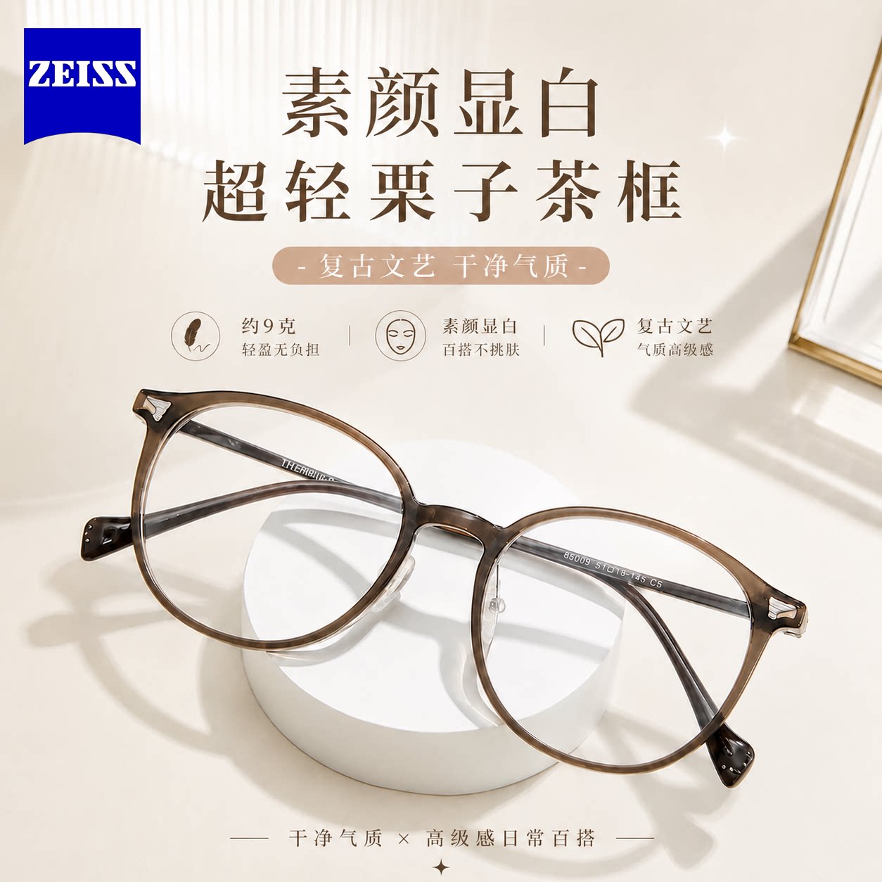 蔡司镜片文艺栗子茶框女百搭素颜减龄显白大框显脸小配度数防蓝光