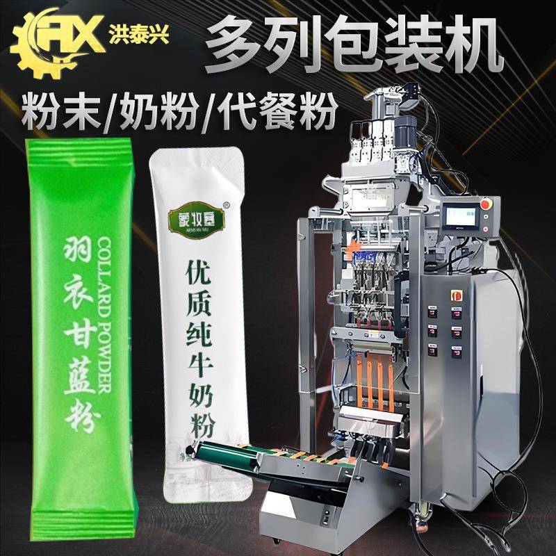 6列奶粉包装机全自动高速一出多代餐粉包装机多列粉末包装机