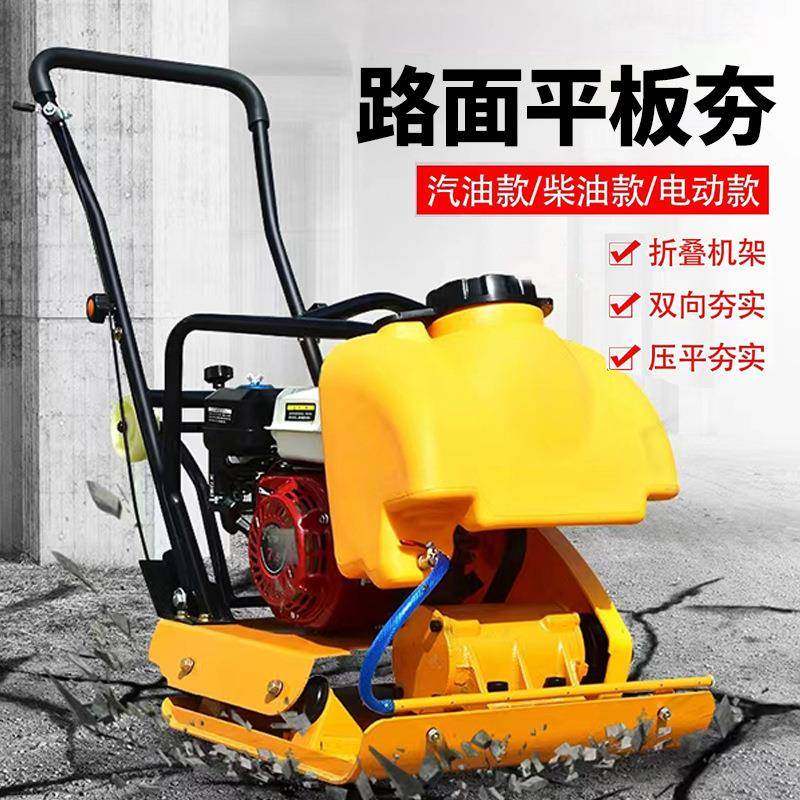 柴油平板夯打夯机小型电动汽油震动电夯沥青路面压实机夯土夯实机,五金/工具,其他机械五金,淘宝优惠券,粉丝福利购,淘宝优惠卷