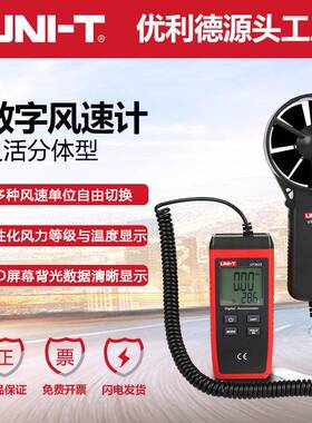 UT363S便携风速计测试仪分体式测风仪高精度数字风速计