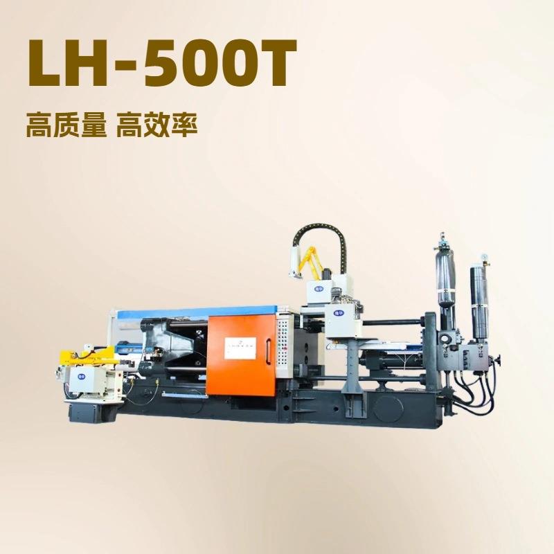 厂家直销LH-500T压铸电机壳电机转子笔记本镁合金壳铝压铸机