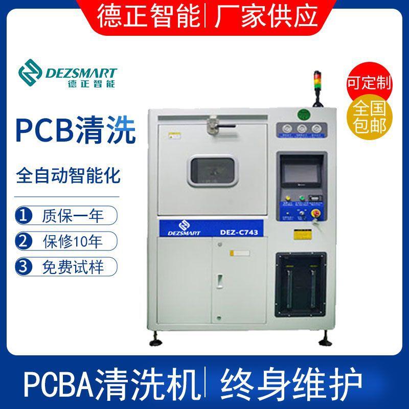 离线式PCBA清洗机SMT清洁机全自动喷淋式水清洗机电路板清洗设备