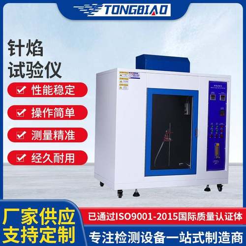 源头工厂针焰试验仪电子电器绝缘材料阻燃性能检测仪针焰试验机