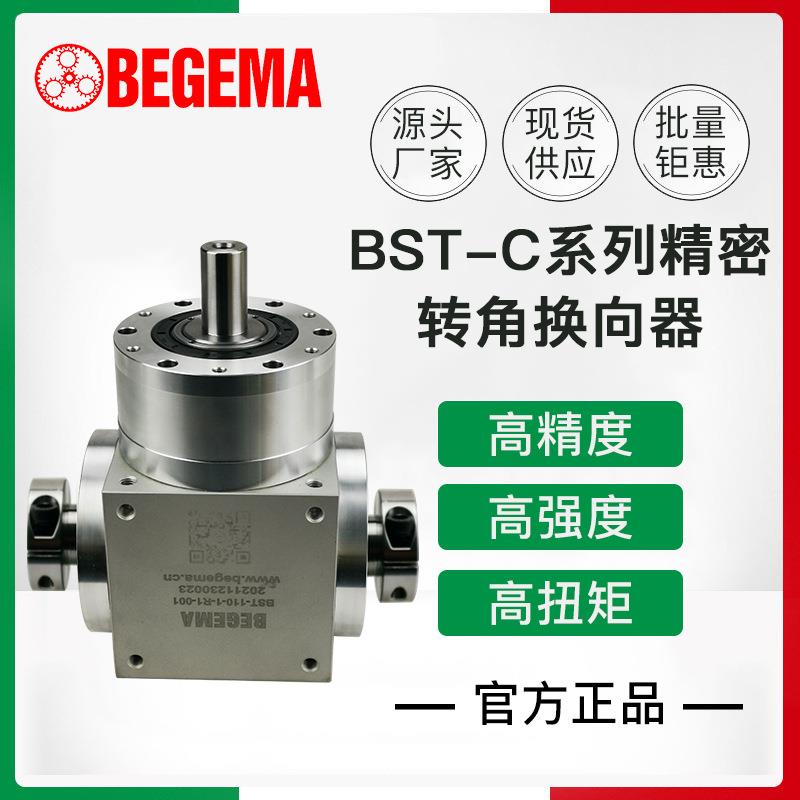 精密T型螺旋齿轮换向器胀紧套输出BST-C42AT065075HD110140210