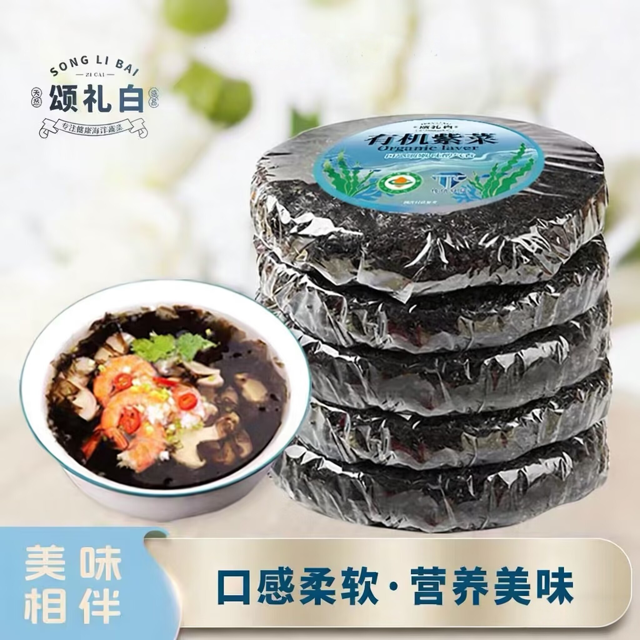 颂礼白福建霞浦特产紫菜图片