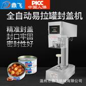 鼎飞全自动封罐机易拉罐封口机商用茶饮店啤酒全智能封罐封盖机