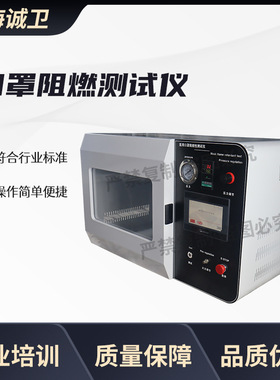诚卫 CW-149 口罩阻燃测试仪 GB 19083-2010、YY 0469-2011