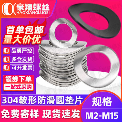 304不锈钢鞍形弹性垫圈波形鞍型垫片GB860铁发黑弧形垫圈M2M3M4M5