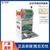 专业定制台式 专用豆腐封盒机 手压内脂豆腐盒封口机