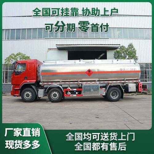 东风20吨铝合金油车上牌挂靠一站式服务安全可靠厂家定制