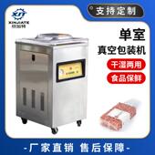 塑料袋真空封口机 干湿两用食品真空打包机 单室全自动真空包装 机