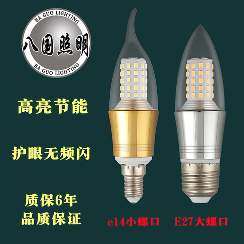 led灯泡节能灯e14小螺口细口家用e27大螺纹三色光蜡烛灯泡螺旋口