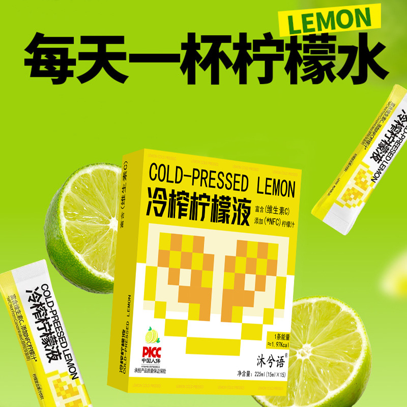 柠檬汁冷榨柠檬液nfc浓缩原液果