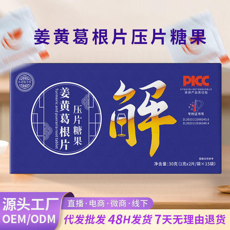 姜黄葛根片压片糖果现便携货盒装