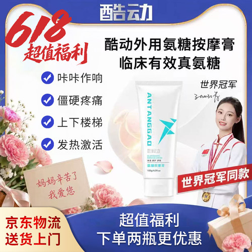 氨糖涂抹膏超强镇痛临床试验有效