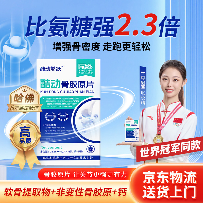 酷动UC非变性II型骨胶原 哈佛6年临床验证 氨糖加强款