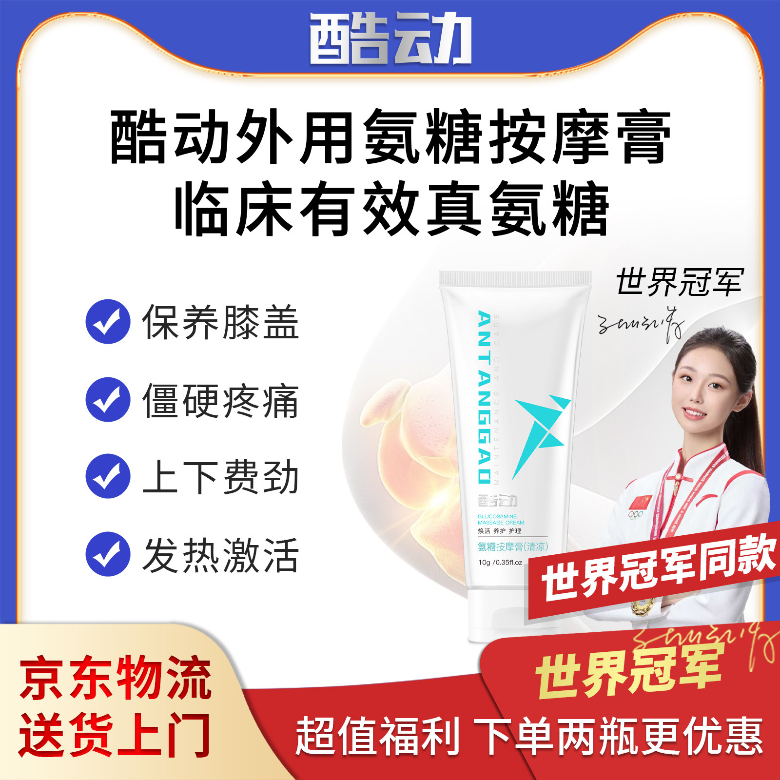 氨糖涂抹膏超强镇痛临床试验有效