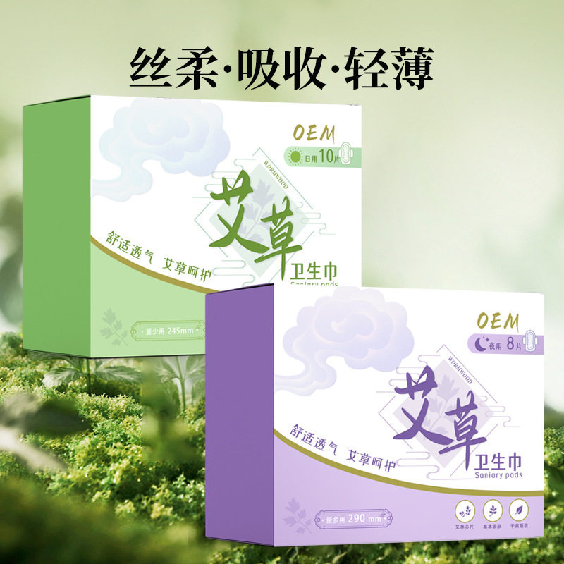 艾草卫生巾棉柔轻薄日夜用组合妇科草本加宽艾叶姨妈巾