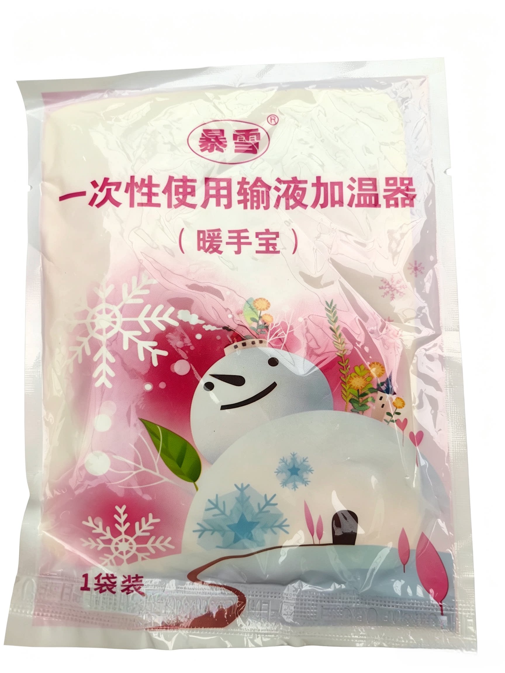暴雪一次性使用输液加温器暖手宝正品输液加热器加热