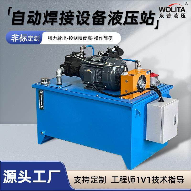 厂家直销电控液压站折弯机打包机动力站自动焊接设备液压系统