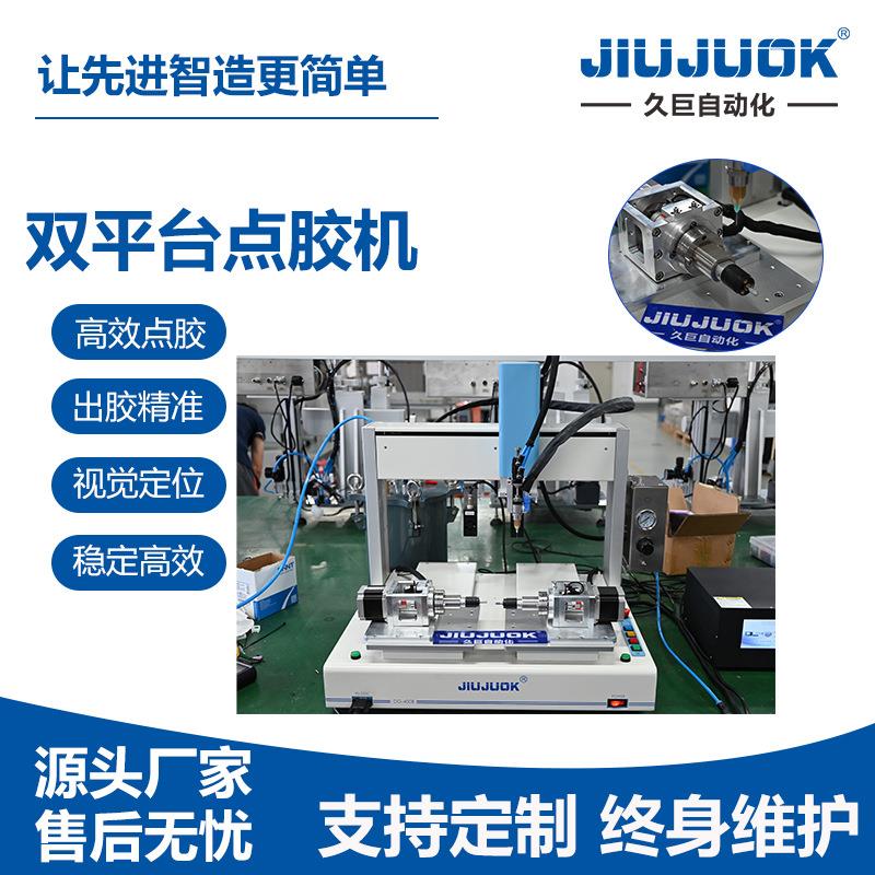双平台点胶机电动牙刷电机转子双工位全自动点硅胶机