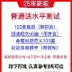 2025普通话水平测试考试资料电子版 二甲真题命题说话专用培训视频