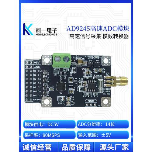 AD9245模块 14位80M高速ADC数据采集模数转换器模块 FPGA并行接口