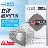 尼斯安Kn95活性炭口罩防工业粉尘呼吸阀非李尔3D立体口罩