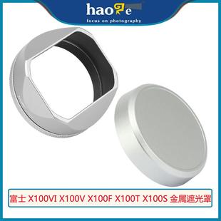 金属方形遮光罩 X100F 适用于富士 X100V 配金属盖 X100VI 号歌