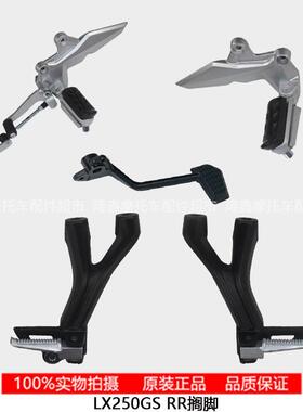 隆鑫VOGE无极LX250GS 250RR原装前后左右主副搁脚变换档煞车踏板