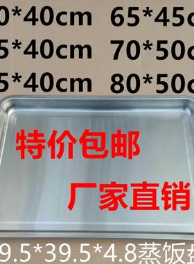 加厚80*50不锈钢大方盘托 托盘菜餐盘烧烤盘蒸餐盘大盘子长方形铁