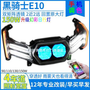 2近2远150W7彩色电视动车赛鸽黑骑士E10大灯总成改装透镜大灯射灯
