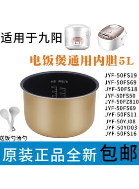 适用于电饭煲内胆5升配件JYF-50FS69/50FS18/50FS11不粘内锅5升
