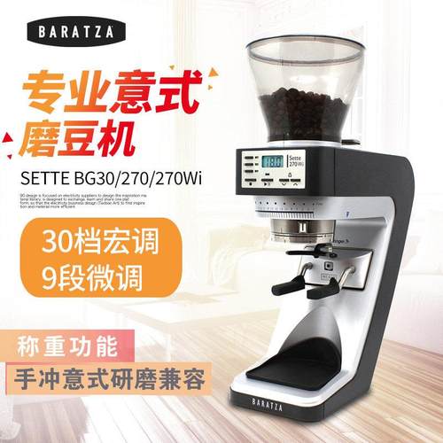 Baratza sette270意式定量磨豆机手冲单品电动咖啡研磨机BG30家用