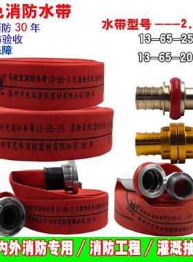 红色消防水带65 国标13型-65-20合成橡胶25米2.5寸加厚消防栓水管