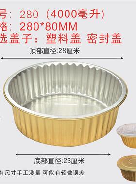 280/5000ML大容量圆形锡纸盒盘碗金色密封铝箔盖商用打包盒可密封