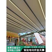 户外电动折叠天幕遮雨遮阳棚别墅阳光房铝合金庭院防晒隔热挡雨棚