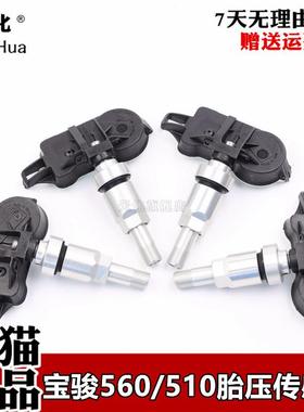 原装宝骏730 510 560 530 310W 宏光S1胎压监测仪 轮胎压力传感器