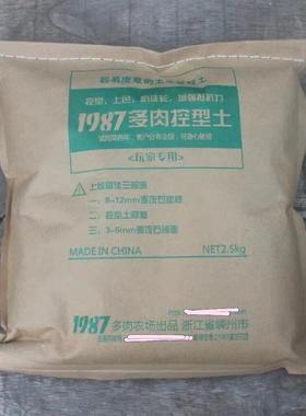 1987研制[玩家专用]多肉控型土营养土非纯颗粒度夏5年用土