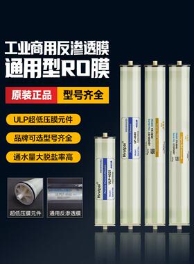 汇通4040反渗透膜反渗透膜通用工业纯水机华派滤芯Ulp31-4021 804