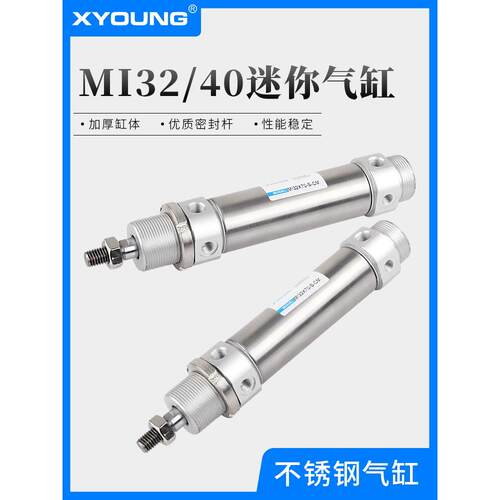 XYOUNG带磁迷你气缸MI32X75-SCM圆尾不锈钢迷你气缸MI32X50-SCM