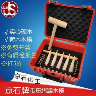 京石牌JS-MX-31实心木制堵漏工具堵漏木楔木锥防爆堵漏工具不变形