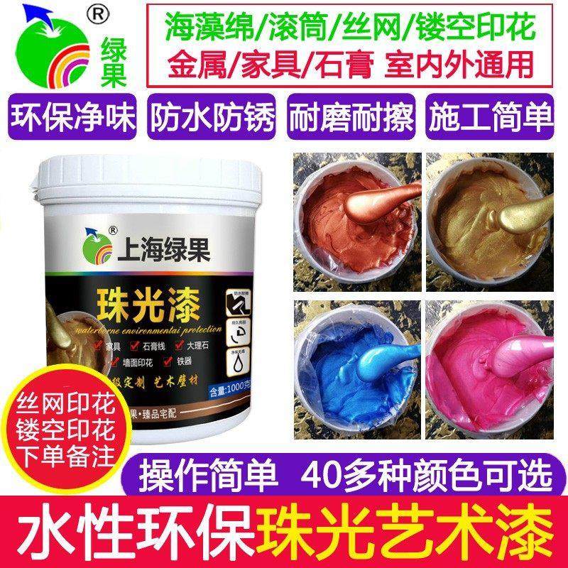 绿果艺术漆涂料水性净味珠光漆液体壁纸墙面印花漆家具翻新滚花漆,基础建材,艺术涂料,淘宝优惠券,粉丝福利购,淘宝优惠卷
