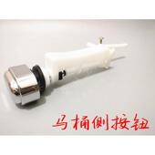 马桶配件侧面按键老式 关加长手按WDI 坐便器水箱侧按钮放水开