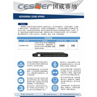 国威赛纳NSN9000i语音网关IPPBX电话交换机UC系列S100 S500 IAD