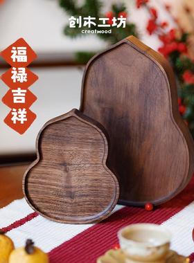 葫芦盘/黑胡桃木盘茶道壶承垫小茶盘托盘功夫茶具收纳