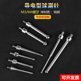 雷尼绍测针替代品M3/M4三座标次元碳化钨球形测针导电测针球探针
